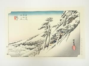 歌川広重　東海道五十三次　亀山　手摺木版画